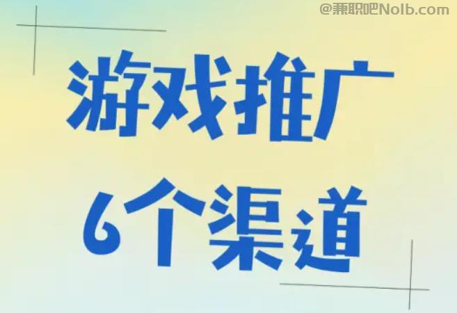 大同游戏推广赚佣金的平台有哪些